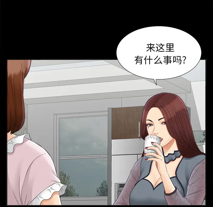 《未亡人》漫画 第19话