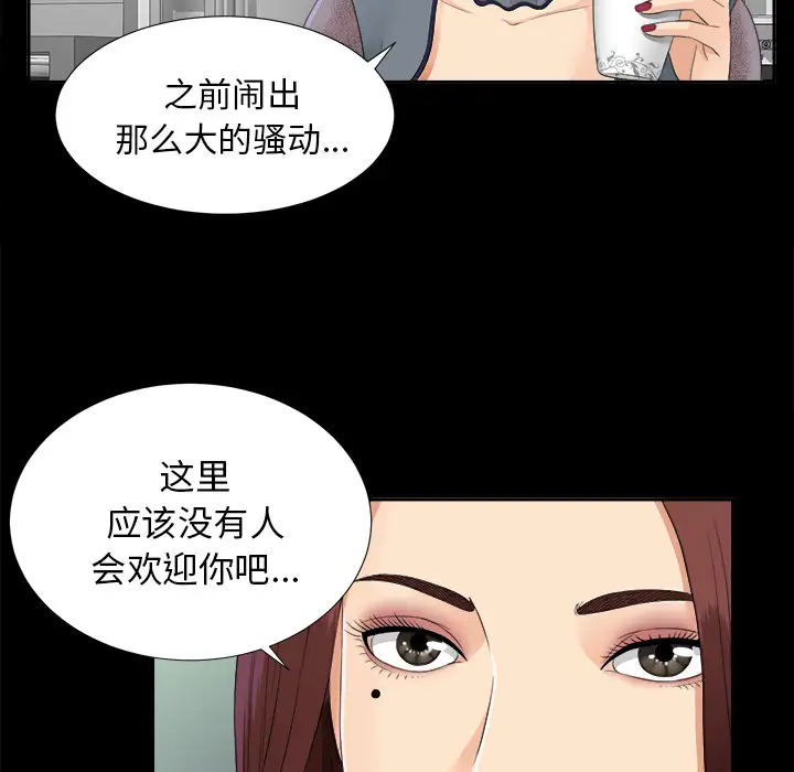 《未亡人》漫画 第19话