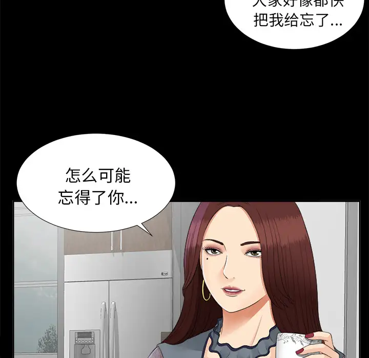 《未亡人》漫画 第19话