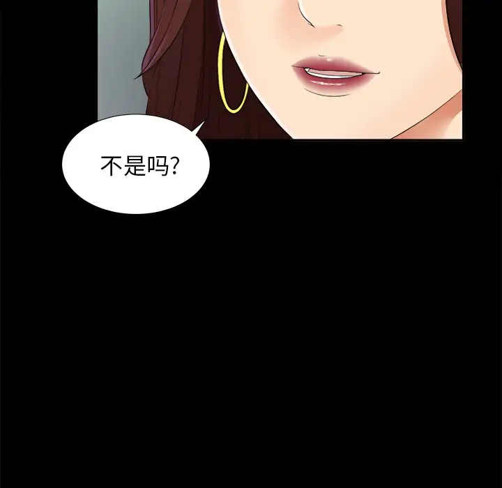 《未亡人》漫画 第19话