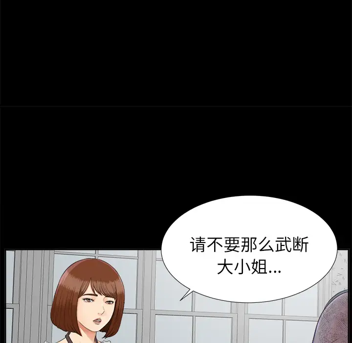 《未亡人》漫画 第19话