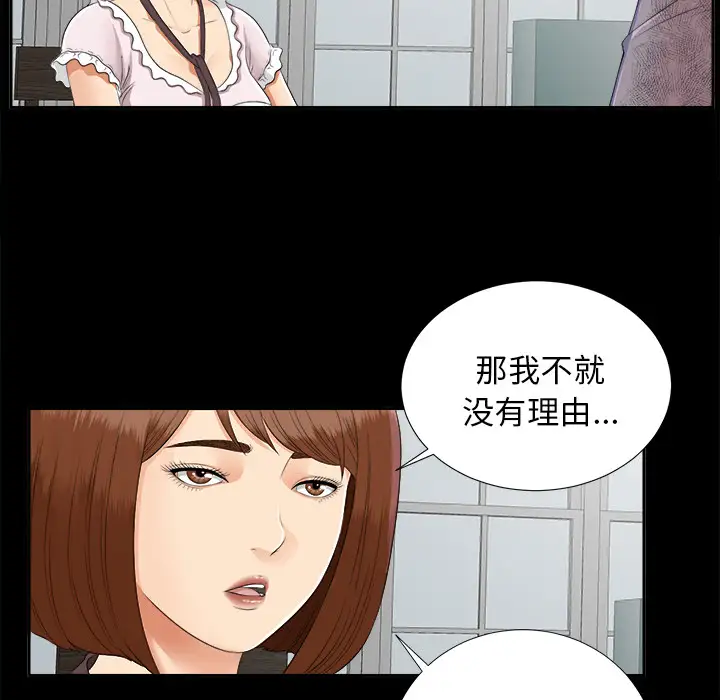 《未亡人》漫画 第19话