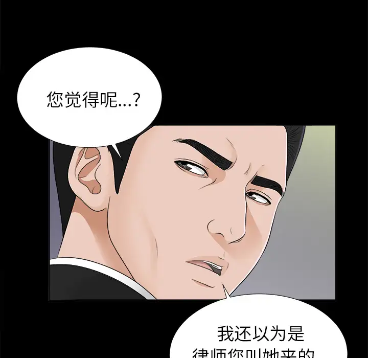 《未亡人》漫画 第19话