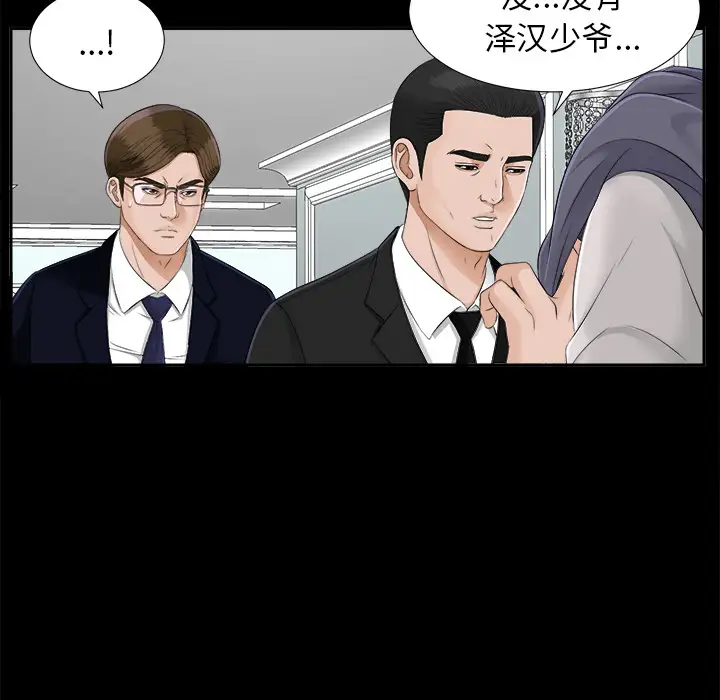 《未亡人》漫画 第19话
