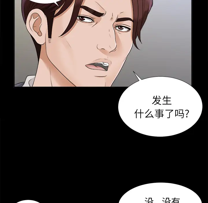 《未亡人》漫画 第19话