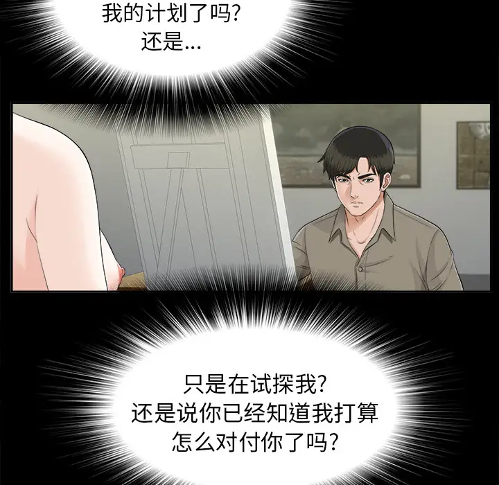 《未亡人》漫画 第19话