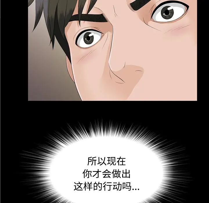 《未亡人》漫画 第19话