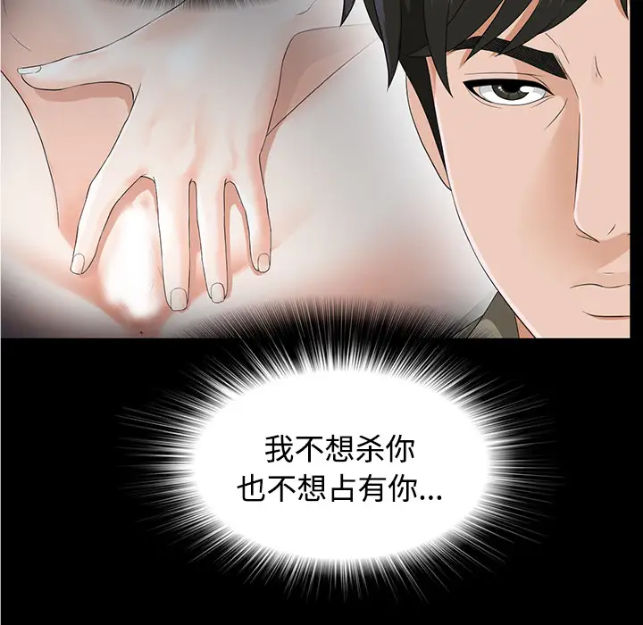《未亡人》漫画 第19话