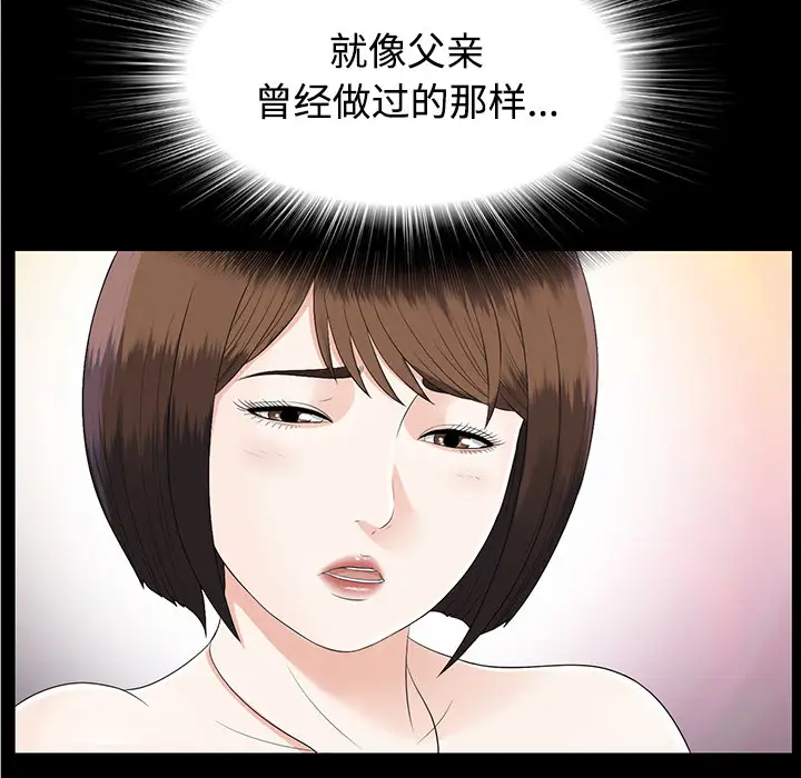 《未亡人》漫画 第19话