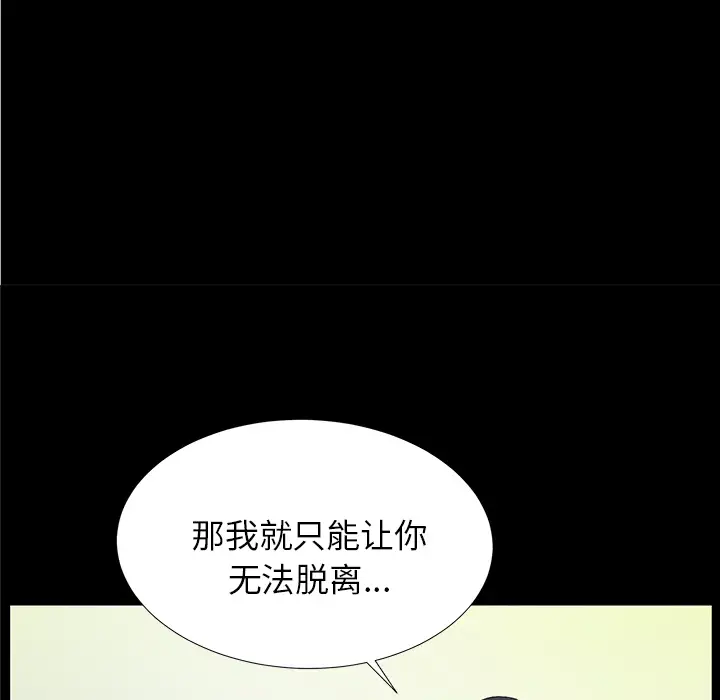 《未亡人》漫画 第19话