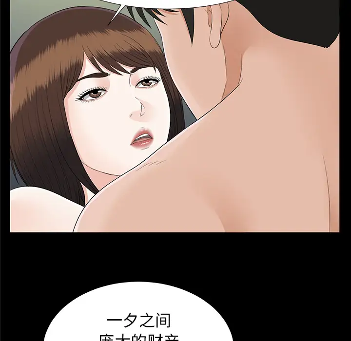 《未亡人》漫画 第19话
