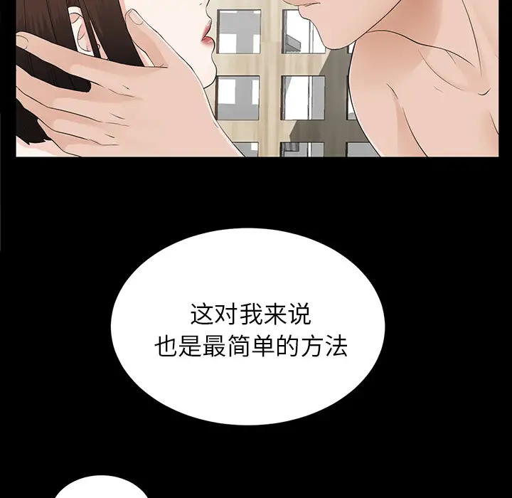 《未亡人》漫画 第19话