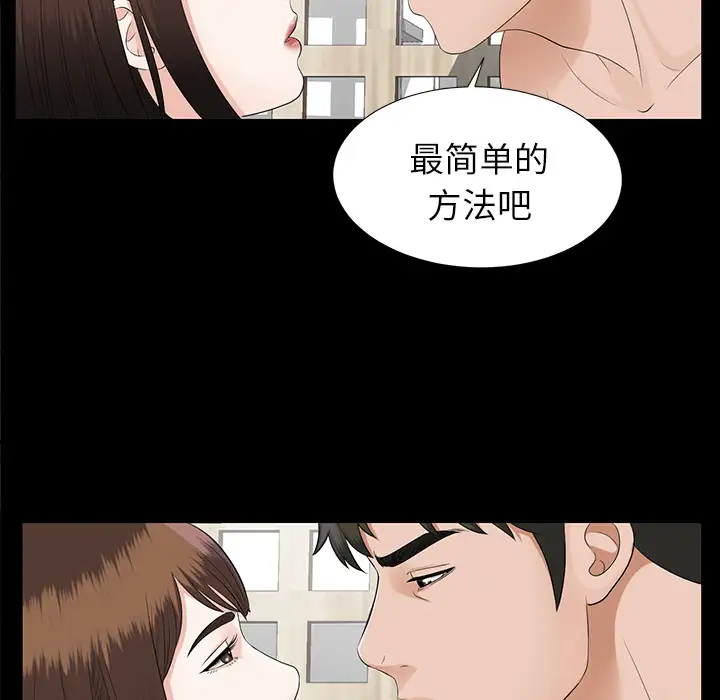 《未亡人》漫画 第19话