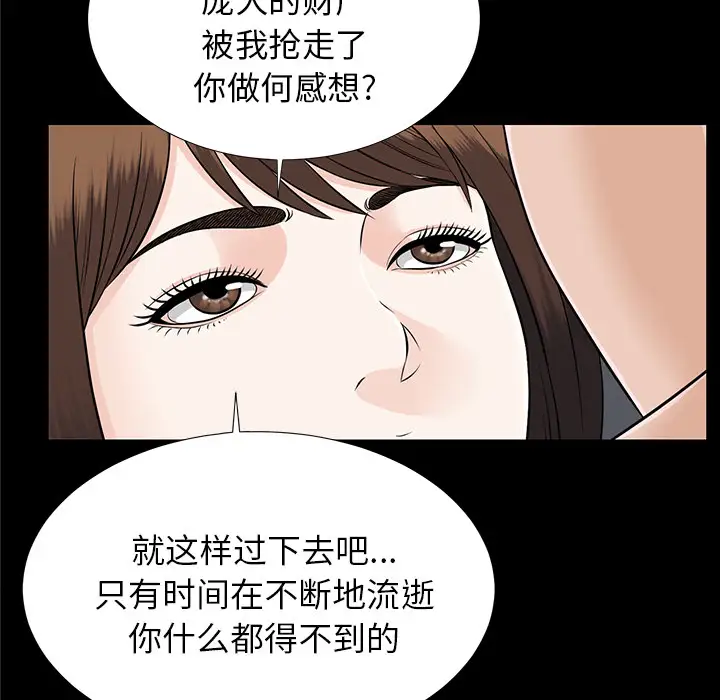 《未亡人》漫画 第19话