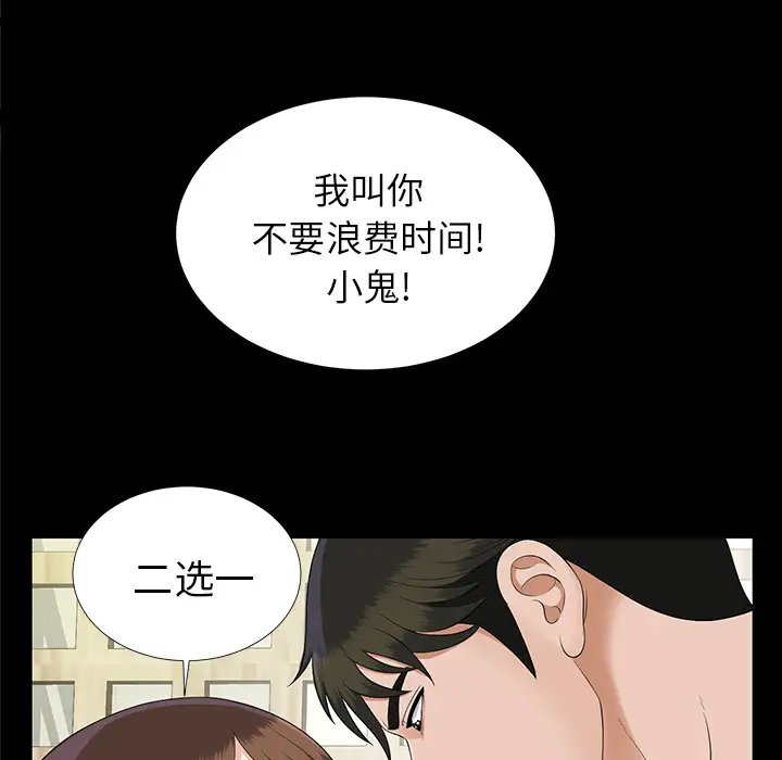 《未亡人》漫画 第19话