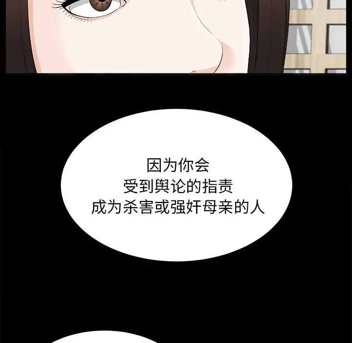 《未亡人》漫画 第19话