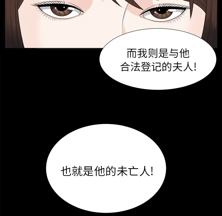《未亡人》漫画 第19话