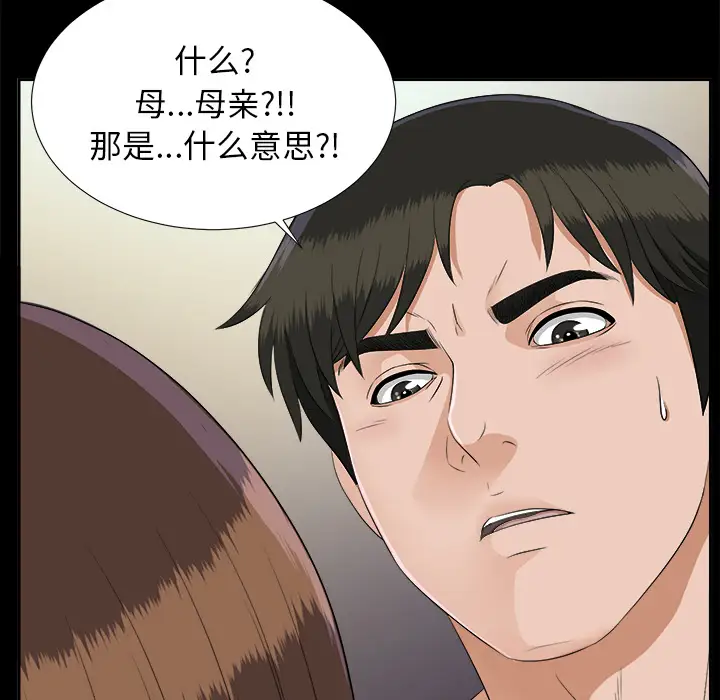 《未亡人》漫画 第19话