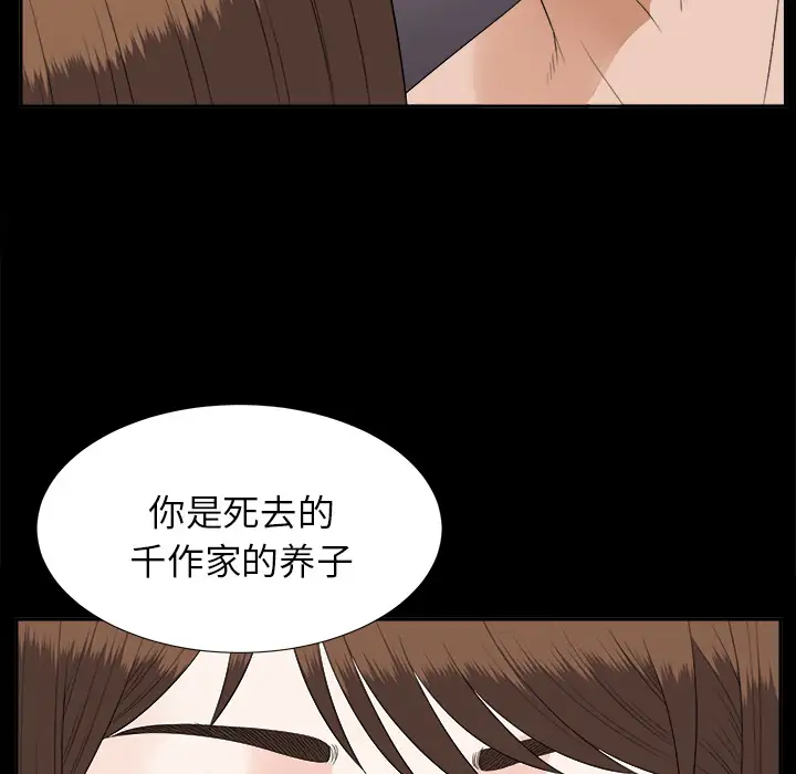 《未亡人》漫画 第19话