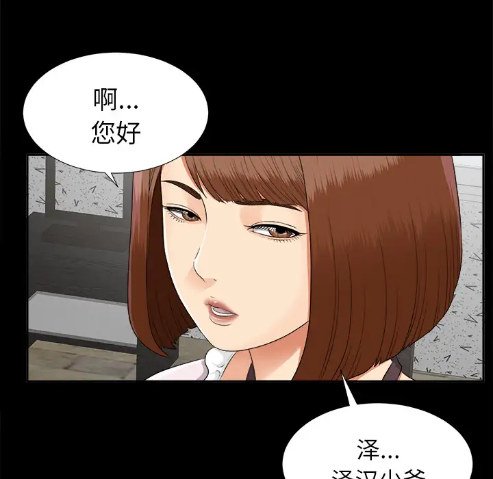 《未亡人》漫画 第19话