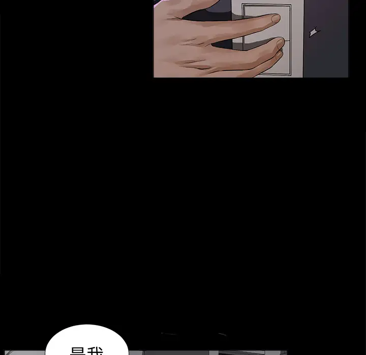 《未亡人》漫画 第2话