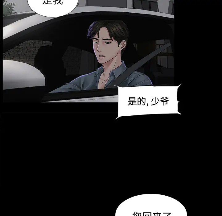 《未亡人》漫画 第2话