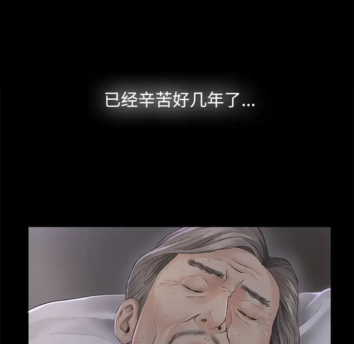 《未亡人》漫画 第2话
