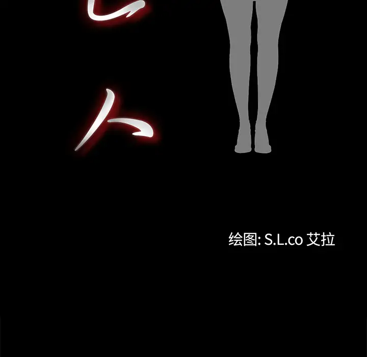 《未亡人》漫画 第2话