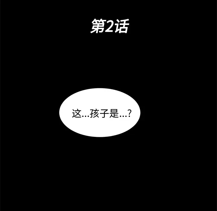 《未亡人》漫画 第2话