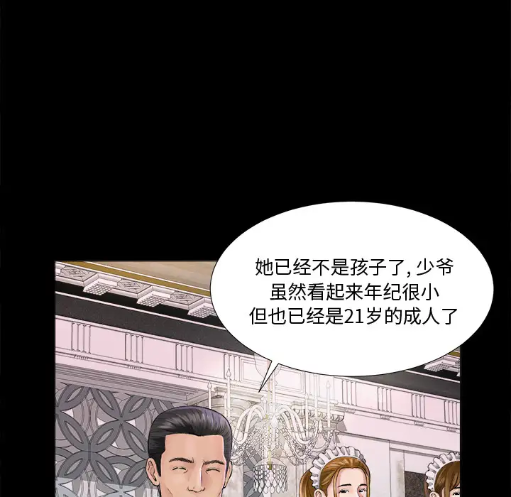 《未亡人》漫画 第2话