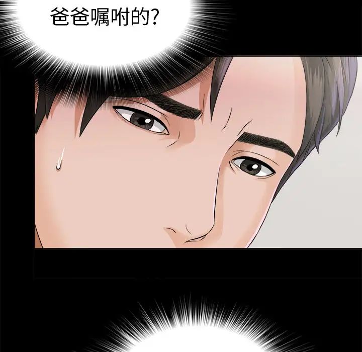 《未亡人》漫画 第2话