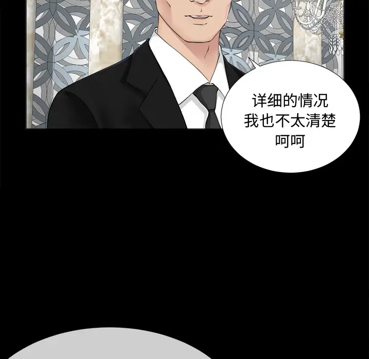 《未亡人》漫画 第2话