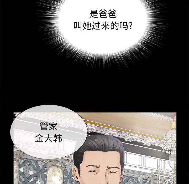 《未亡人》漫画 第2话