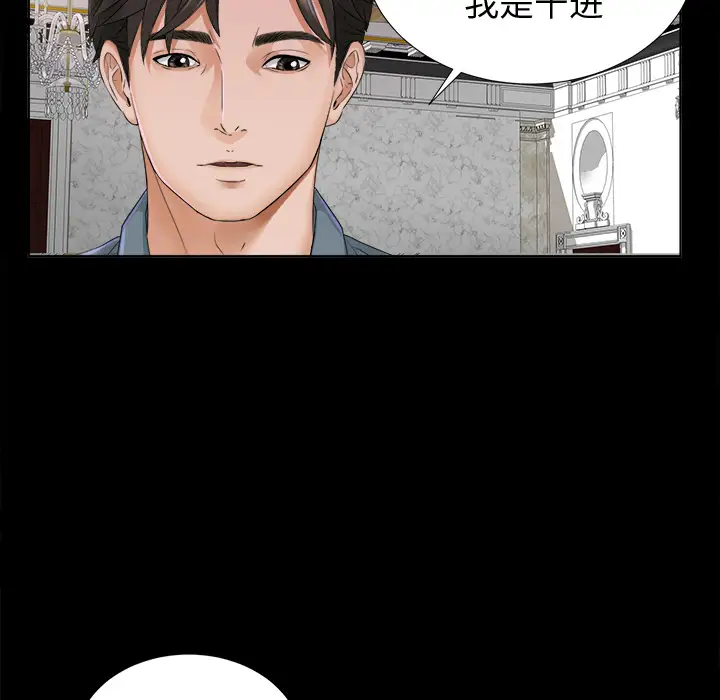 《未亡人》漫画 第2话