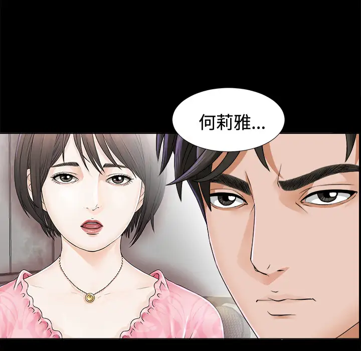 《未亡人》漫画 第2话