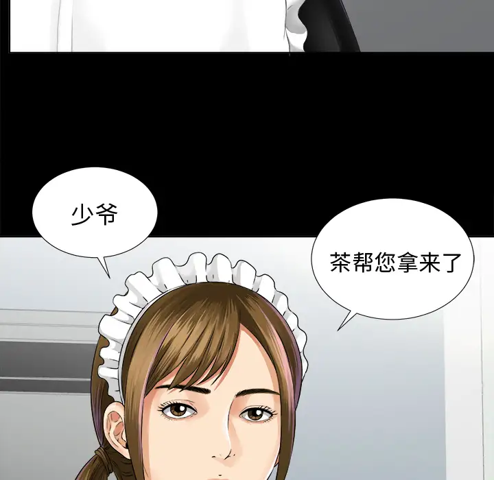 《未亡人》漫画 第2话