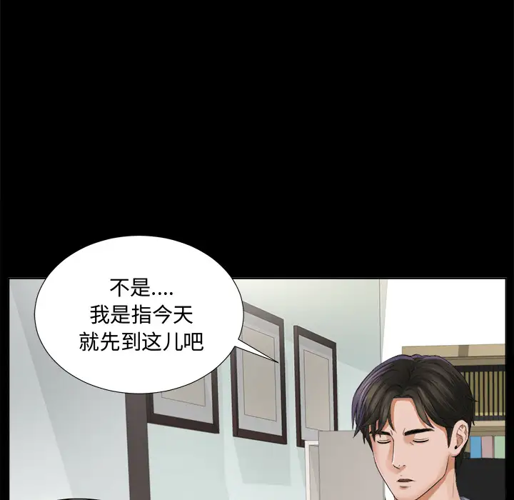 《未亡人》漫画 第2话