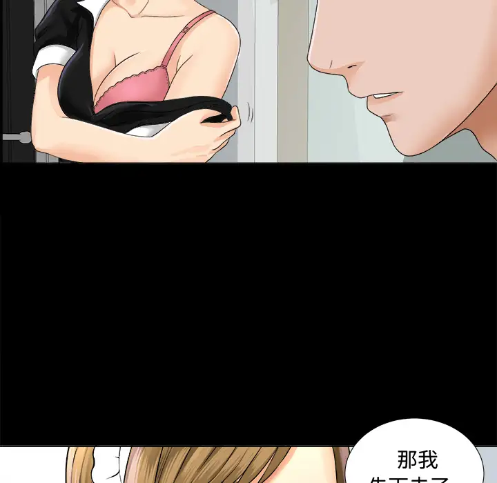 《未亡人》漫画 第2话