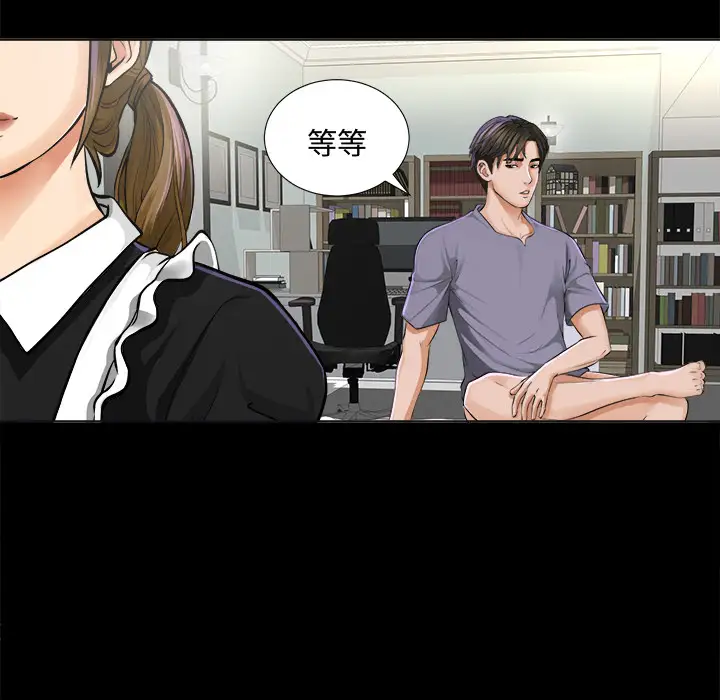 《未亡人》漫画 第2话