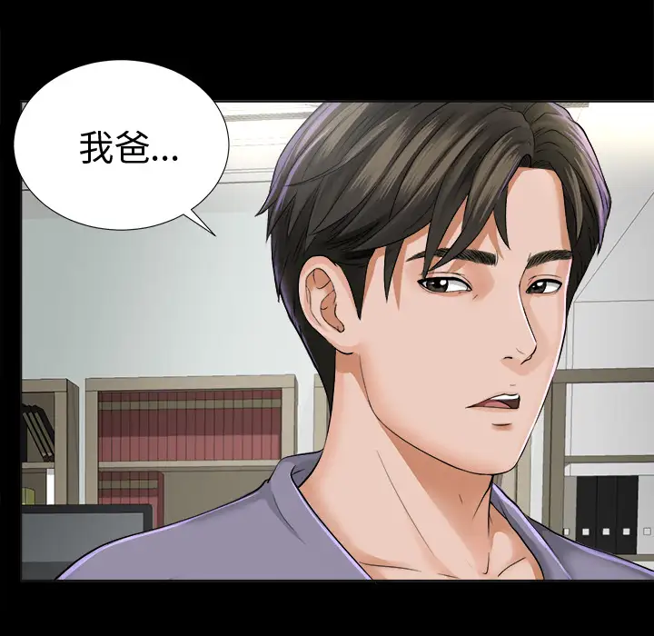 《未亡人》漫画 第2话