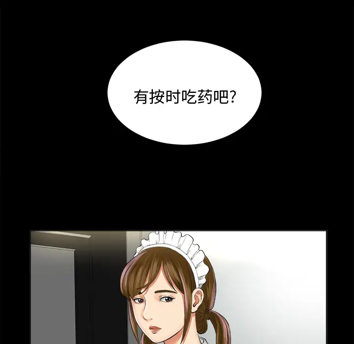 《未亡人》漫画 第2话