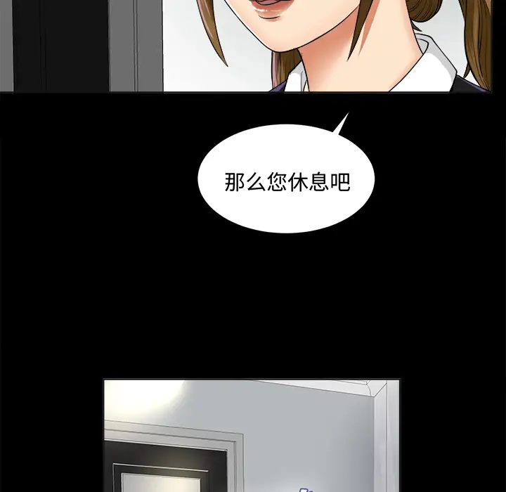 《未亡人》漫画 第2话