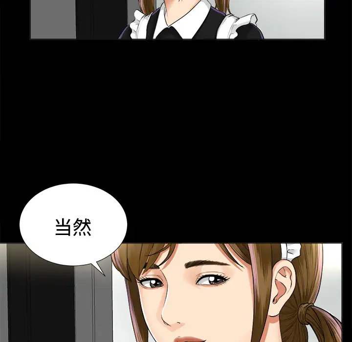 《未亡人》漫画 第2话