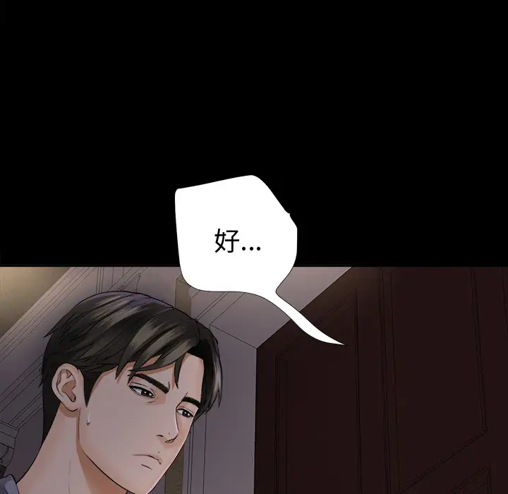 《未亡人》漫画 第2话