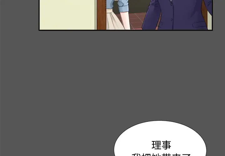 《未亡人》漫画 第20话
