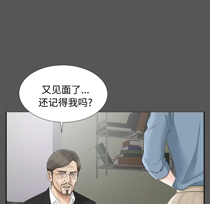《未亡人》漫画 第20话