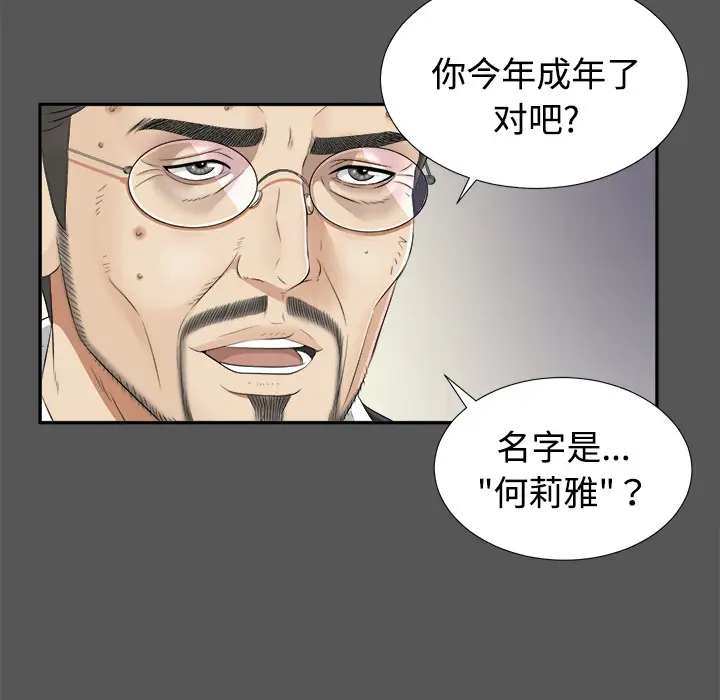 《未亡人》漫画 第20话
