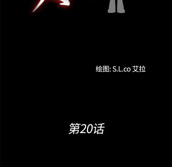 《未亡人》漫画 第20话