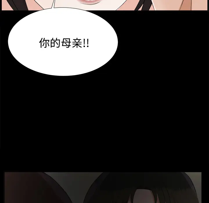 《未亡人》漫画 第20话