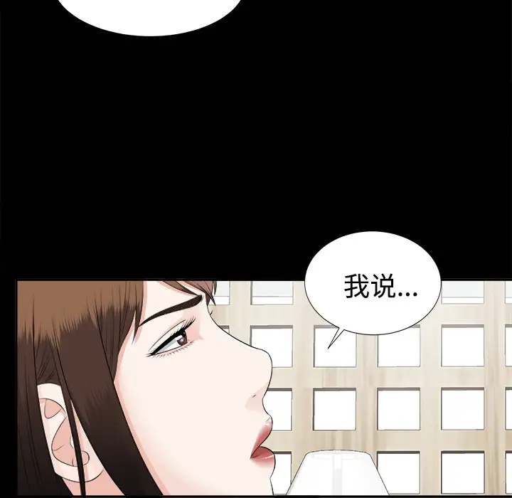 《未亡人》漫画 第20话